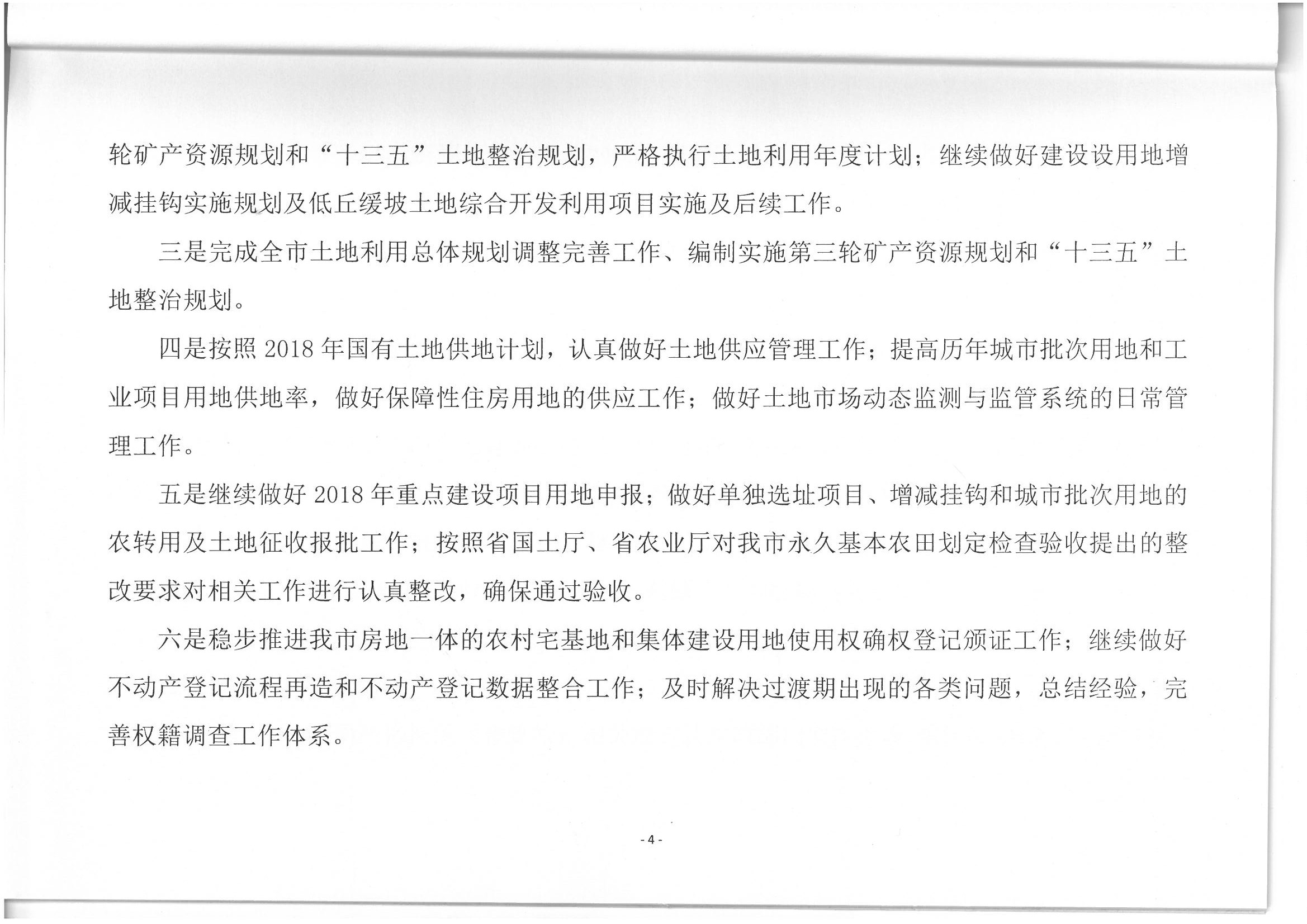 个旧市国土资源局2018年部门预算(2018年1月编制)_页面_05